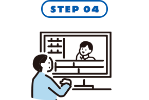 STEP 04 相談開始